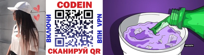 Кодеин напиток Lean (лин)  купить  сайты  Новоуральск 